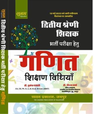 Chyavan Math Teaching Method By Dr. Mukesh Pancholi And Navratan Sharma For RPSC 2nd Grade Teacher Exam Latest Edition