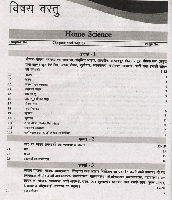 Parth Home Science Complete Guide For Lab Assistant Exam Latest Edition