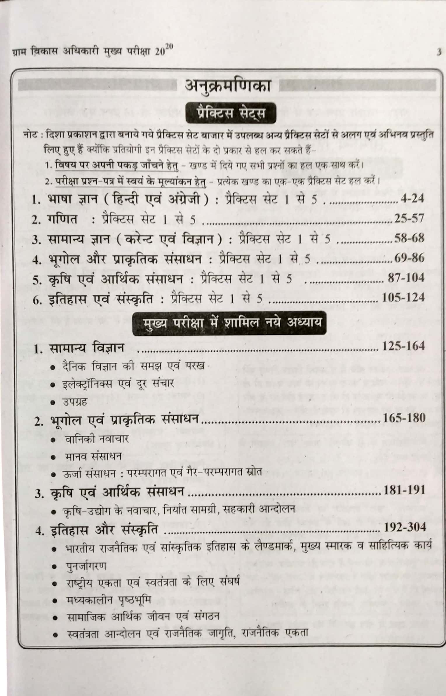 Disha VDO Mains (Gram Vikas Adhikari) 30 Practice Sets And Mains New Chapters Main Exam 20-20 By Dr. Rajiv Lekhak Latest Edition