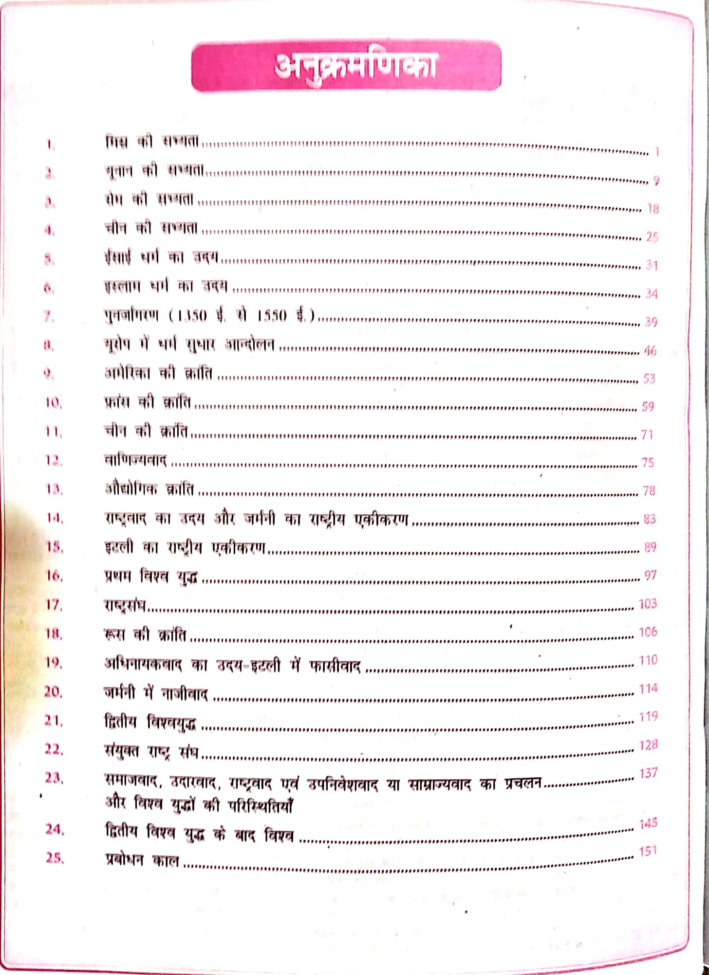 RBD World History (Vishv Itihas) Ek Roop Rekha By Dr. Ravi Phagediya And Leeladhar Thori Useful For RPSC And RSSB Examination Latest Edition