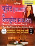 Garima ULET And RULET Model Test Paper For University Law And Rajasthan University Law Entrance Exam Latest Edition 9789382410447