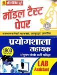 Abhay Pratiyogita Today Lab Assistant (Prayogshala Sahayak) Model Test Paper 1800 + Question Latest Edition