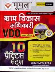 Moomal VDO (Gram Vikas Adhikari) 10 Practice Sets With OMR Sheet Latest Edition