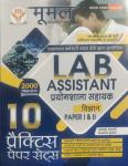 Moomal Lab Assistant (Prayogshala Sahayak) Science (Vigyan) Paper 1 and 2  2000 Objective Question By Aakash Avasthi And Ghanshyam Mudhgal Latest Edition