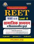 Sugam Reet Social Studies (Samajik Adhyan) Reet Level-2 Class 6 to 8 By Puspendra Kasan, A.D Sharma And Mukesh Pancholi Latest Edition