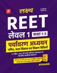 Lakshya Environment Studies (Paryavaran Adhyan) By Kanti Jain And Mahaveer Jain For Reet Level-1 Exam Latest Edition