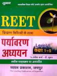 Sugam Environment Studies (Paryavaran Aadhyan) By Rakesh Sharma And D. Kumar For Reet Level-1 Exam Latest Edition