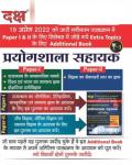 Daksh Lab Assistant (Prayogshala Sahayak) Paper 1st And Paper 2nd Latest Edition