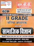 RBD Chetak Second Grade Social Science (Samajik Vigyan) Paper 2nd By Subhash Charan And Ajay Chaudhary And Sheetanshu For 2nd Grade Teacher Exam Latest Edition