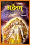 Advaitam By Ravi Vyas Latest Edition