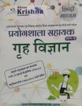 Shree Krishna Lab Assistant Home Science (Grah Vigyan) Part B Latest Edition