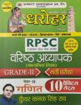Prabhat RPSC Senior Teacher (Varisth Adhyapak) Grade-II Paper-II Math (Ganit) 10 Practice Sets By Kunwar Kanak Singh Rao Latest Edition