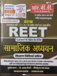 RBD Chetak  Social Studies Teaching Method (Samajik Adhyan Sikshan Vidhiyon) For REET Level-2 By Subhash Charan Latest Edition