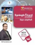 Mahecha Spring Board Academy Science Technology (Vigyan Prodhogiki) For All Competitive Exam Latest Edition