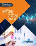 Mahecha Spring Board Academy Economic Review (Aarthik Samiksha) For All Competitive Exam Latest Edition