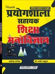 Chyavan RSMSSB Lab Assistant (Prayogshala Sahayak ) Educational Psychology By Ashok Pareek And Dr. Lucky Ahuja Latest Edition (Free Shipping)