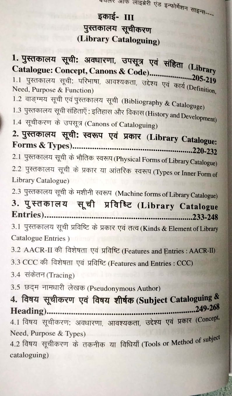 AKB B.LIB. Bachelor Of Library Science And Information Science Guide By Amit Kishore Latest Edition