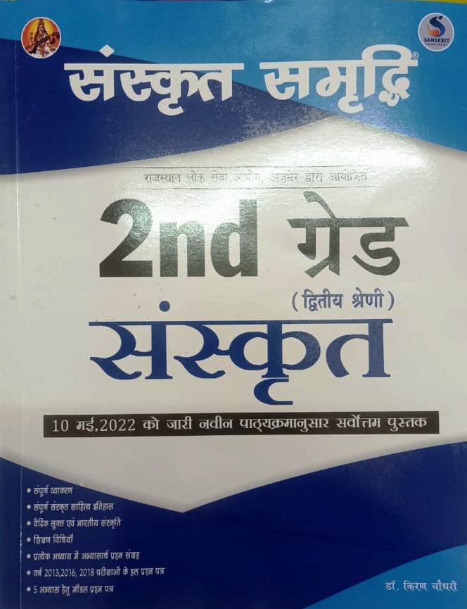 Arshiya Sanskrit Samridhi RPSC 2nd Grade Sanskrit For By Dr. Kiran Choudhary Latest Edition