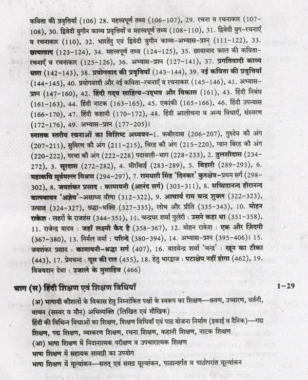 PCP Parishkar Hindi Bhag-1 By Dr. Raghav Prakash, Dr. Chatur Singh And Dr. Savita Paiwal For RPSC Second Grade Teacher Exam Latest Edition