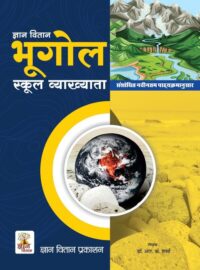 Gyan Vitan Geography (Bhugol) By Dr. R K Yadav For RPSC 1st Grade Teacher Exam Latest Edition