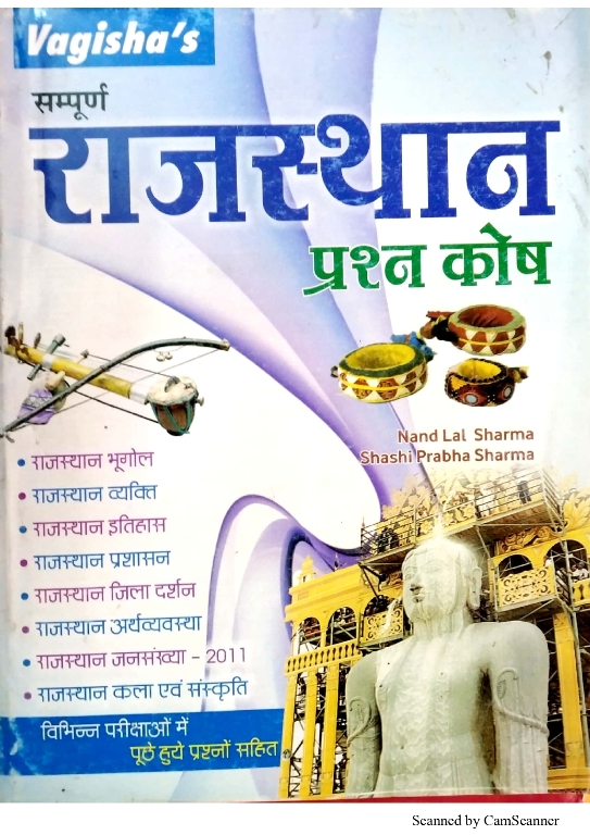 Vagisha All Rajasthan Question Bank (Prashan Kosh) By Nand Lal Sharma And Shashi Prabha Sharma For All Competitive Examination Latest Edition