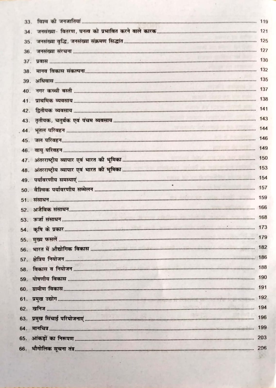 PRP Lab Assistant Geography (Bhugol) Practice Book 3100+ Objective Question All 66 Topic For RPSC Lab Assistant Exam Latest Edition