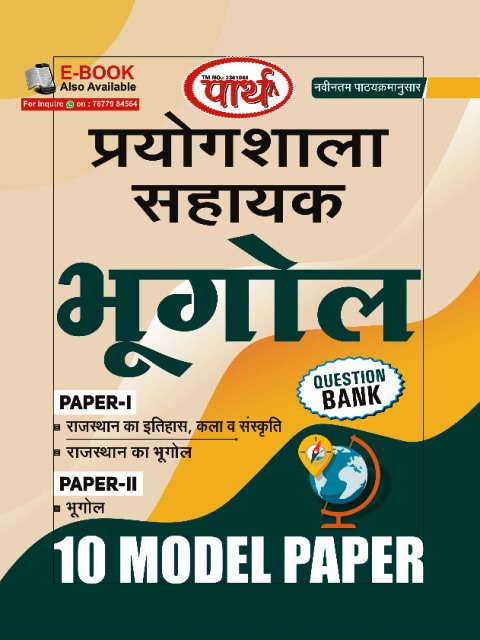 Parth 10 Model Paper Geography For Lab Assistant Exam Latest Edition