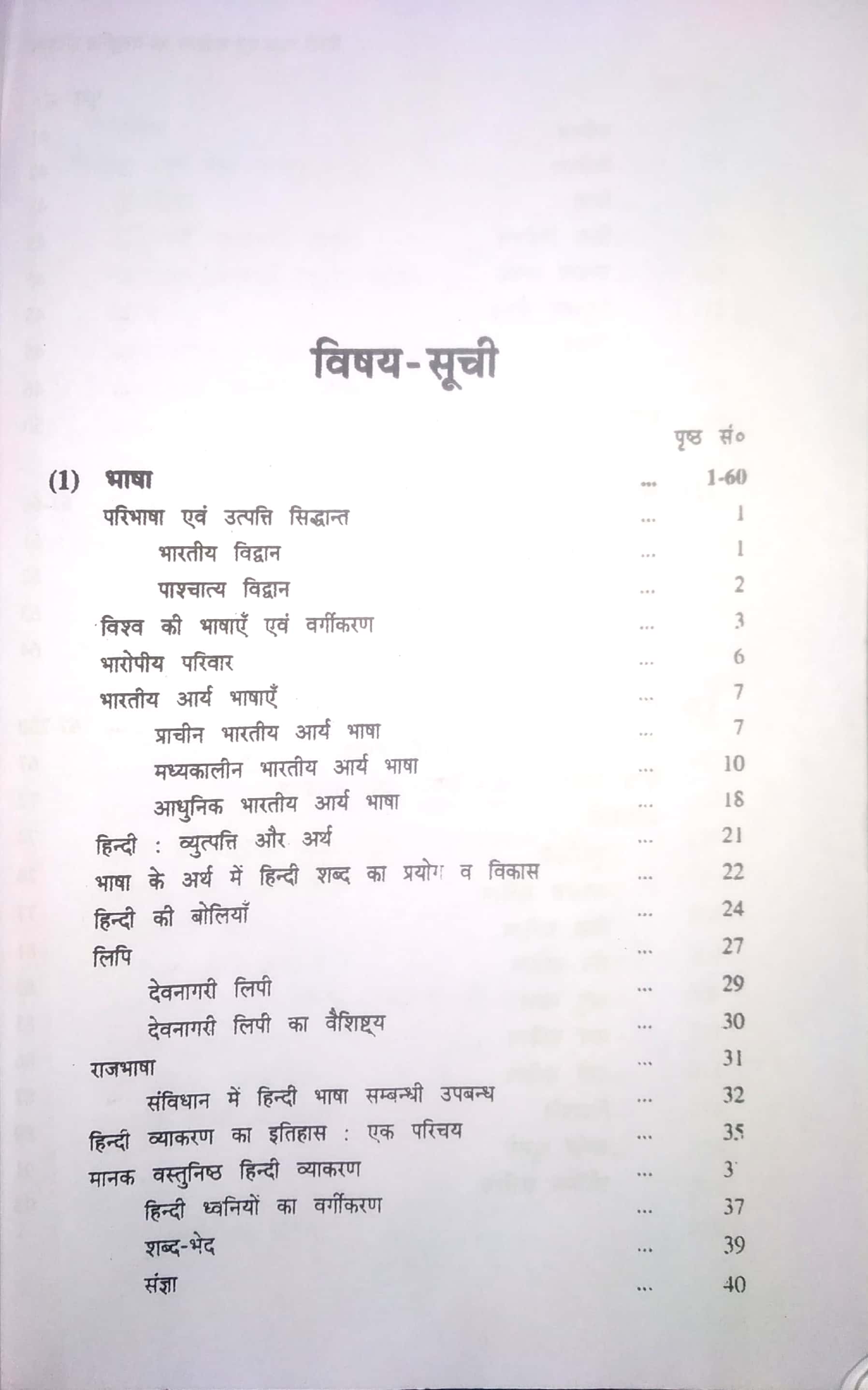 Abhivyakti Hindi Bhasha And Sahitya Ka Vastunisth Itihas (Objective History Of Hindi Language And Literature) By Saraswati Panday And Govind Panday Latest Edition