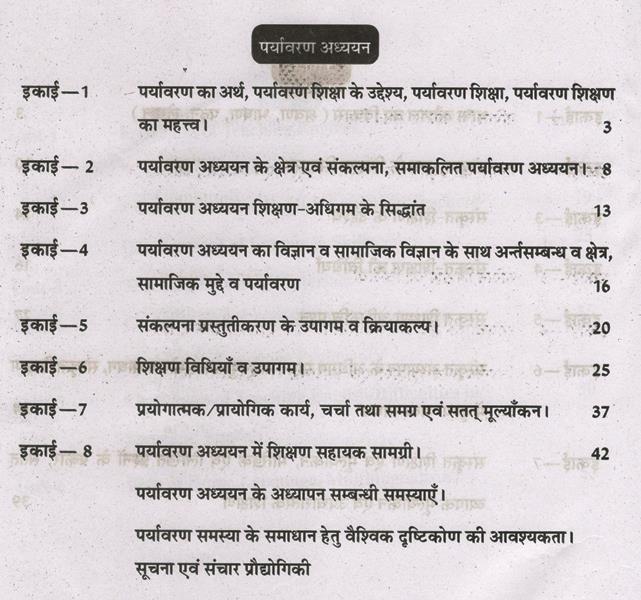 Sugam Environment Studies and Math Teaching Method By Dr. Mukesh Pancholi, Prof. B.K. Rastogi, Dr. Lokesh Kumar Sharma, Norathan Sharma, Ajay Bundela And Shankar Lal Swami For Reet Level-1 Exam Latest Edition