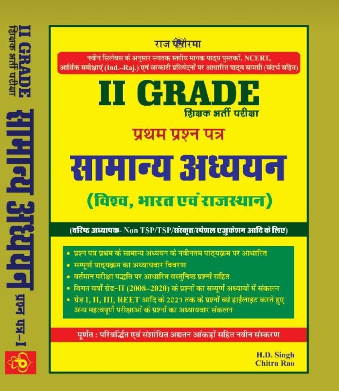 Panorama Samanya Adhyan Paper-1 By H.D. Singh Chitra Rao For 2nd Grade Teacher Exam Latest Edition