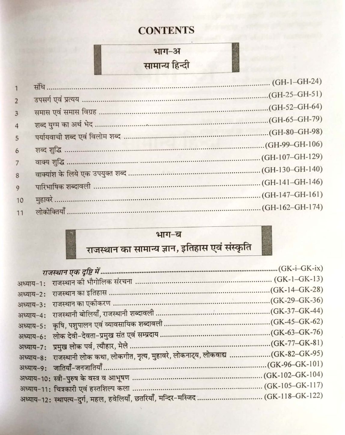 Amit Agriculture Supervisor (Krishi Prayvekshak) Part 1st Hindi And Part 2nd GK With Subject Wise And Model Paper Latest Edition