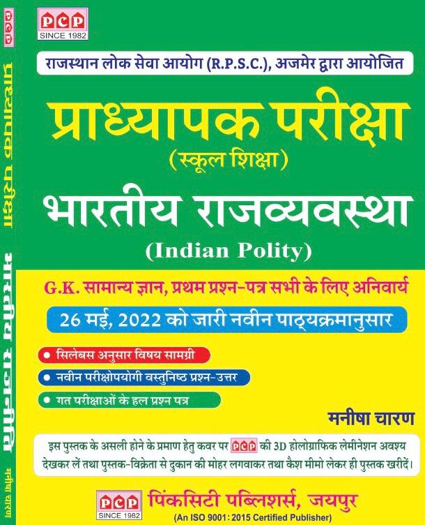 PCP First Grade Indian Polity (Bhartiya Rajvyvastha) By Manisha Charan For RPSC 1st Grade School Lecturer Examination Latest Edition