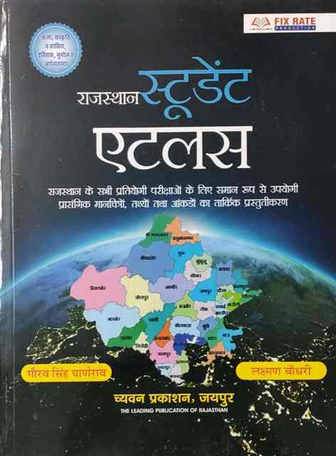 Chyavan Rajasthan Student Atlas By Gaurav Singh Ganerao And Laxman Choudhary Latest Edition