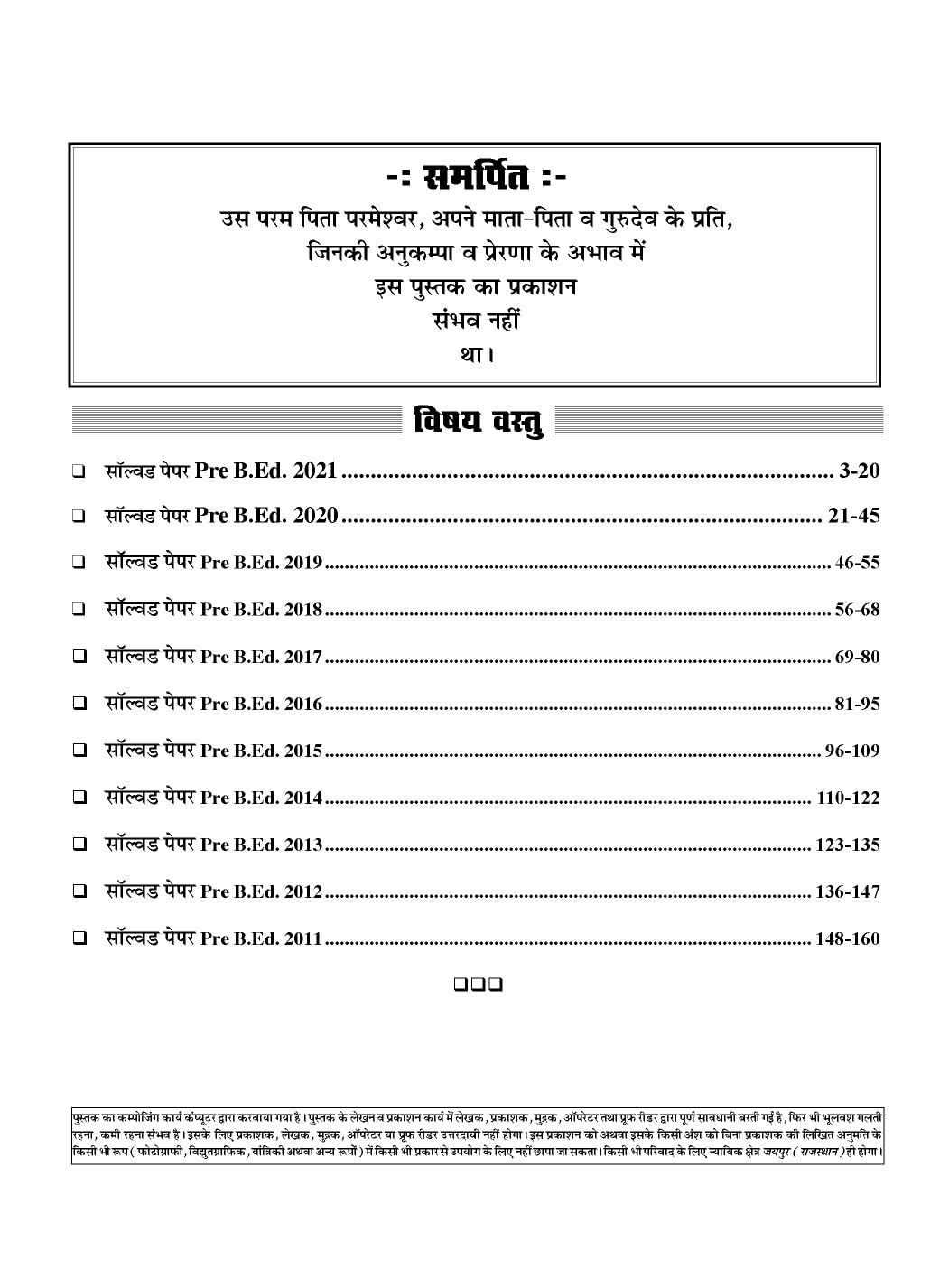 Rai Rajasthan PTET BEd Entrance Exam Solved Papers By Navrang Rai  And Roshan Lal Latest Edition