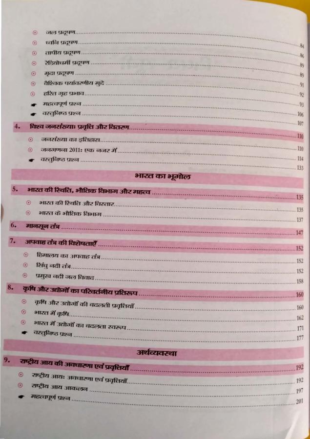 Prabhat Second Grade World And India General Knowledge (Vishv Evam Bharat Samanya Gyan) Paper 1st By Kunwar Kanak Singh Rao For RPSC 2nd Grade Teacher Exam Latest Edition