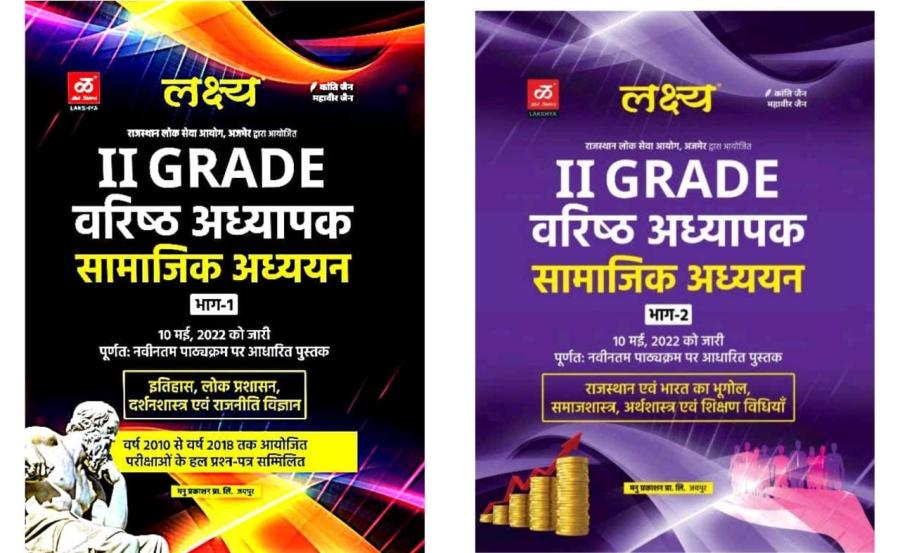  Lakshya 02 Book Combo Set Social Science (Samajik Vigyan bhag 1 and 2) By Kanti Jain And Mahaveer Jain For 2nd Grade Teacher Exam Latest Edition