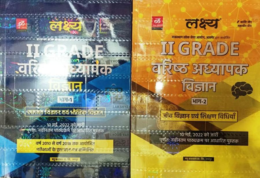 Lakshya RPSC 2nd Grade Science (Vigyan) Part - 1st And 2nd Combo 02 Books Senior Teacher Exam By Kanti Jain And Mahaveer Jain Latest Edition