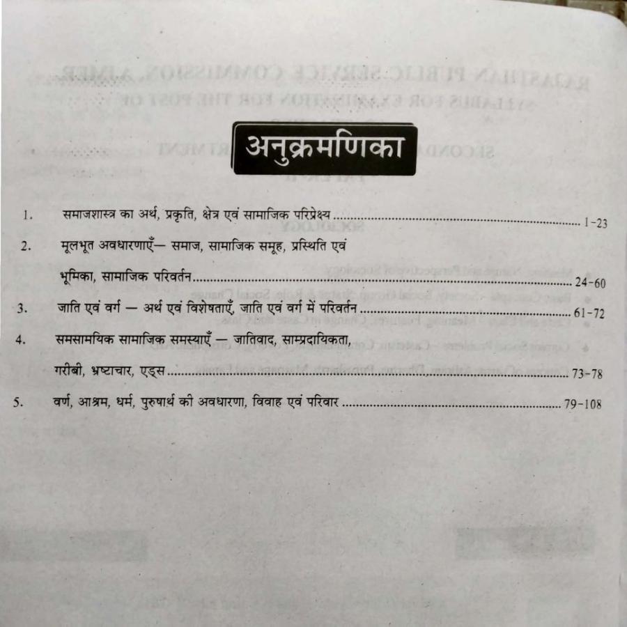 RBD Chetak Second Grade Sociology (Samajshastra) Paper 2nd Social Science (Samajik Vigyan)  By Subhash Charan And R.N. Sahota And Vikas Purohit For RPSC 2nd Grade Teacher Exam Latest Edition