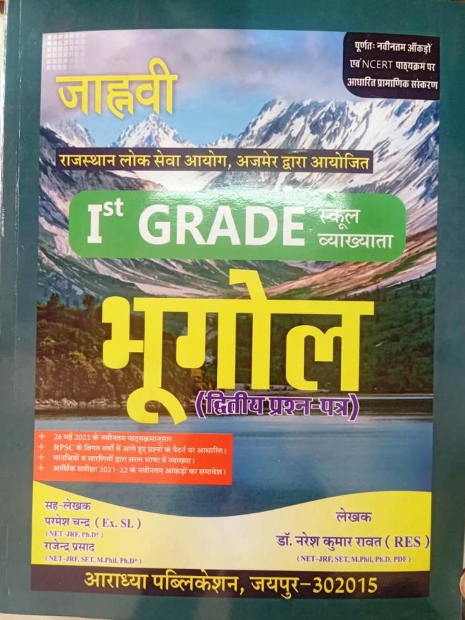 Aaradhya Jahnvi  Geography (Bhugol) By Dr. Naresh Kumar Rawat For RPSC 1st Grade School Lecturer 2nd Paper Exam Latest Edition