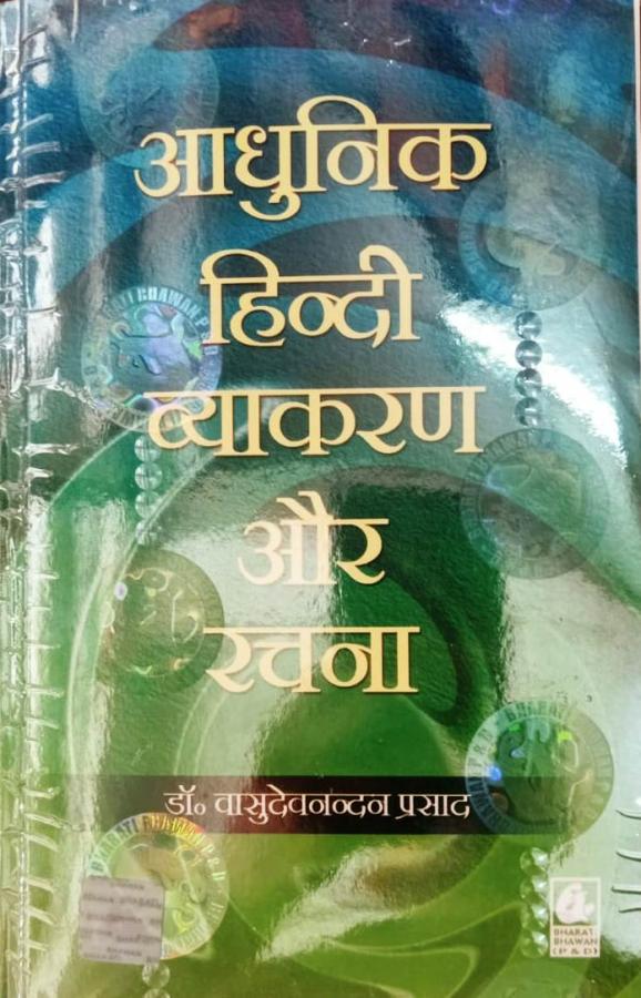 Bharti Bhawan Modern Hindi Grammar And Composition Adhunik (Hindi Vyakaran aur Rachana) By Vasudev Nandan Prasad Latest Edition