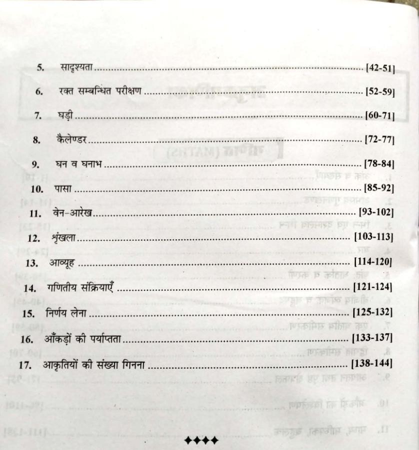 RBD First Grade Maths And Statistics And Reasoning (Ganit Evam Sankhyikee Evam Reasoning) By U.S. Shekhawat For RPSC 1st Grade School Lecturer Exam Latest Edition