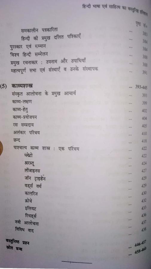 Abhivyakti Hindi Bhasha And Sahitya Ka Vastunisth Itihas (Objective History Of Hindi Language And Literature) By Saraswati Panday And Govind Panday Latest Edition