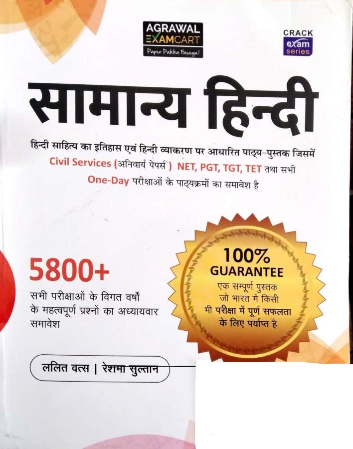 Agrawal Exam Cart General Hindi (Samany Hindi) 5800 + By Lalit Vats And Reshma Sultan For Civil Service And NET And PGT,TGT And TET Exam Latest Edition