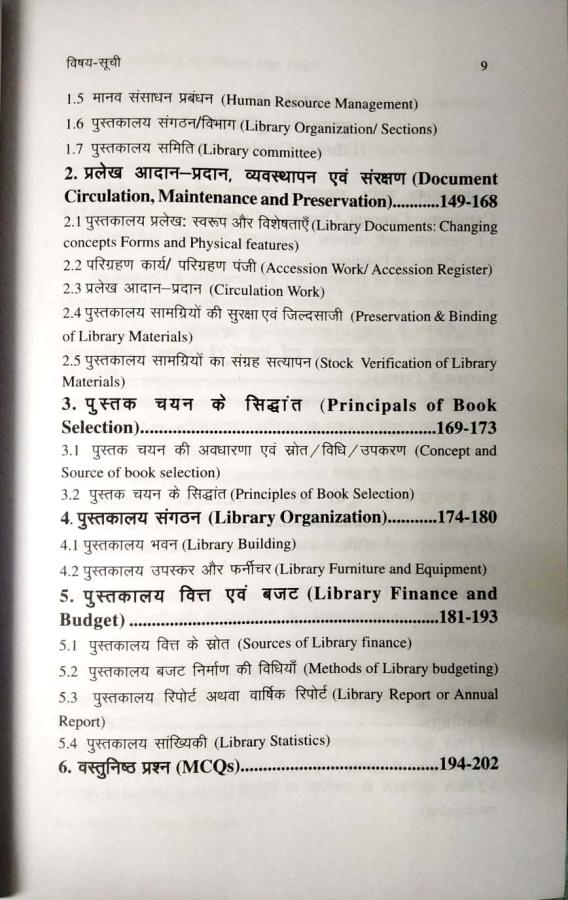 AKB B.LIB. Bachelor Of Library Science And Information Science Guide By Amit Kishore Latest Edition