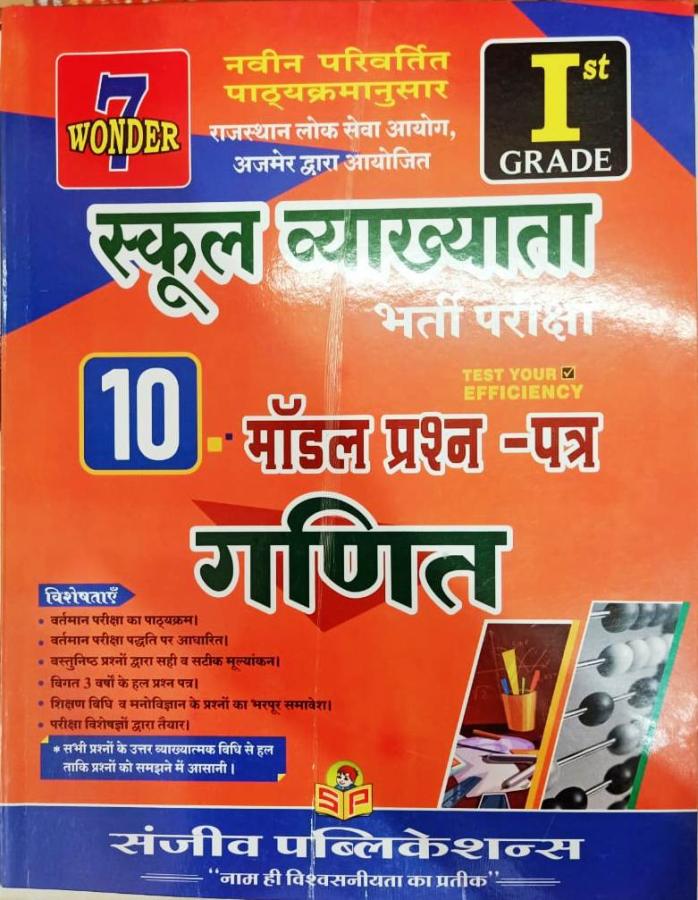Sanjiv RPSC 1st Grade Ganit 10 Model Paper For RPSC School Lecturer Exam Latest Edition