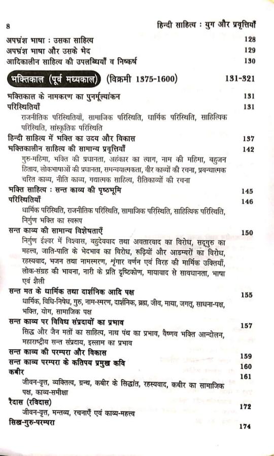 Ashok Hindi Literature Or Era And Trends (Hindi Sahitya Yug Or Pravrttiyan) Dr. Shivkumar Sharma Latest Edition
