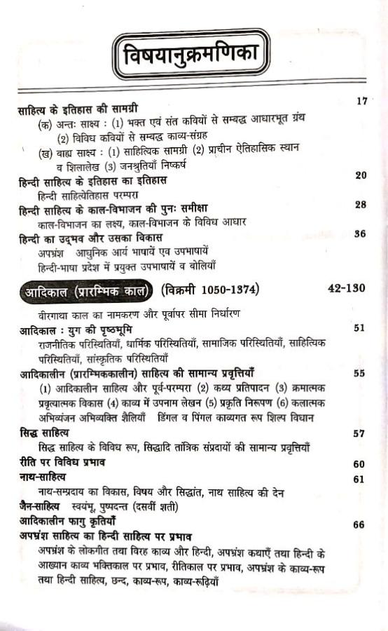 Ashok Hindi Literature Or Era And Trends (Hindi Sahitya Yug Or Pravrttiyan) Dr. Shivkumar Sharma Latest Edition