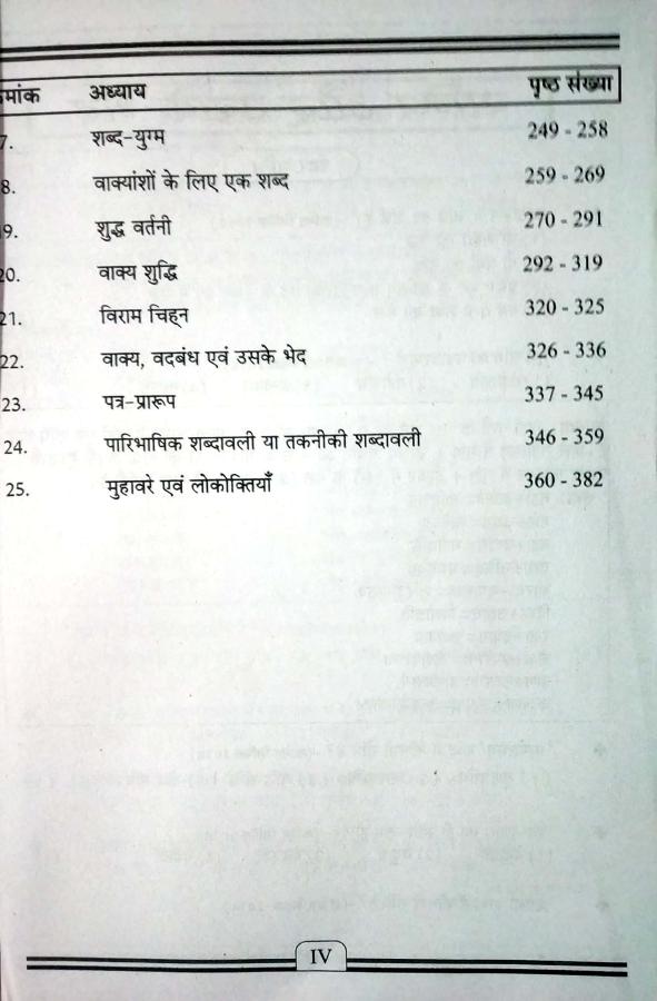 Avabodh Hindi Grammar Objective Questions With Explain Golden Collection By Rajesh Sharma Useful For All Competitive Exams Latest Edition