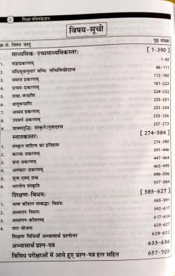 Mishra Second Grade Sanskrit Margdarshika Based On New Syllabus By Manoj Kumar Mishra For RPSC 2nd Grade Teacher Exam Latest Edition
