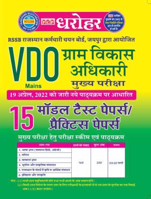 PCP Dharohar VDO Mains 15 Model Test And Practice Papers Latest Edition